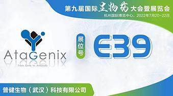 展會預(yù)告 | BioCon Expo 2022 第九屆國際生物藥大會