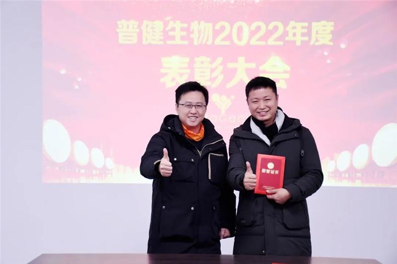 普健生物2022年度表彰大會