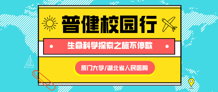 市場活動(dòng)|生命科學(xué)探索之旅不停歇，普健生物校園巡禮解鎖新地點(diǎn)！