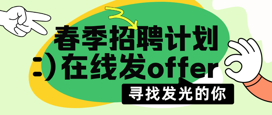 招聘丨雙休+六險(xiǎn)一金&各種福利！你的職場(chǎng)新篇章，從這里開啟！